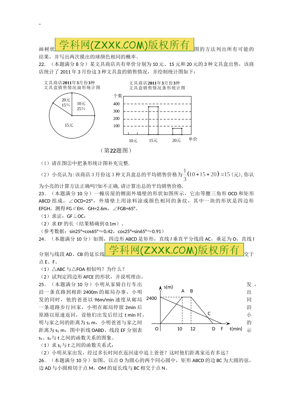 2011年江苏省泰州市中考数学试题及答案.doc_第3页