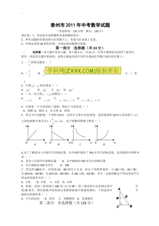 2011年江苏省泰州市中考数学试题及答案.doc