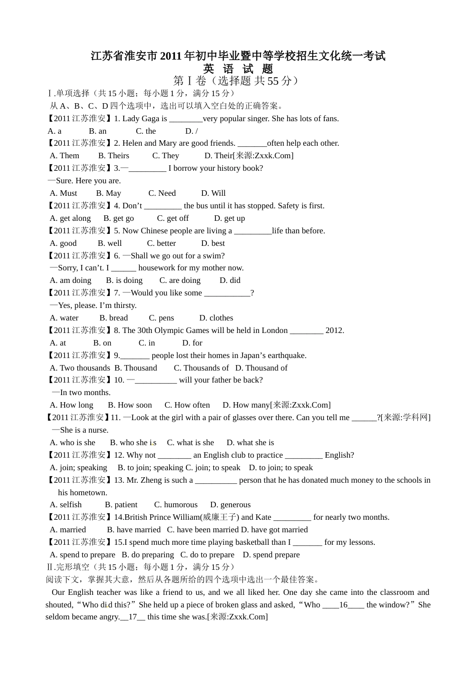 2011年江苏省淮安市中考英语试题及答案.doc_第1页