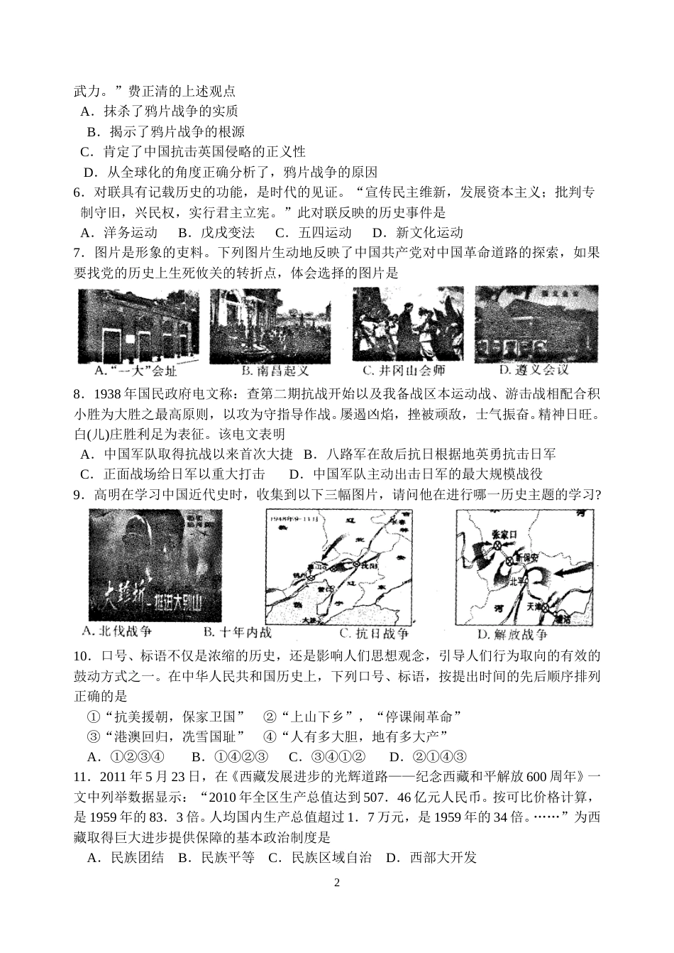 2011年江苏省苏州市中考历史试题及答案.doc_第2页