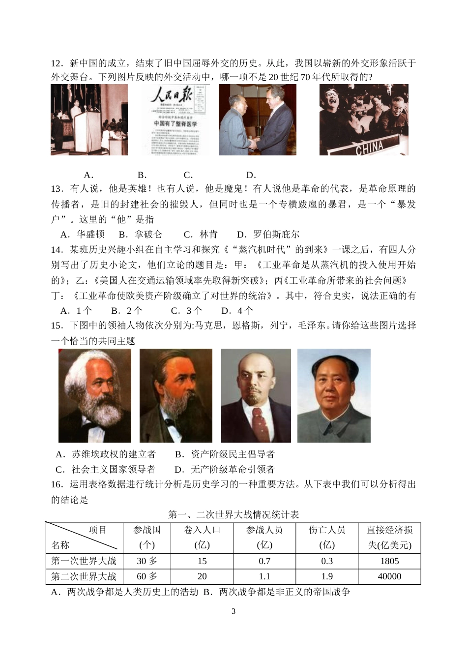 2011年江苏省苏州市中考历史试题及答案.doc_第3页