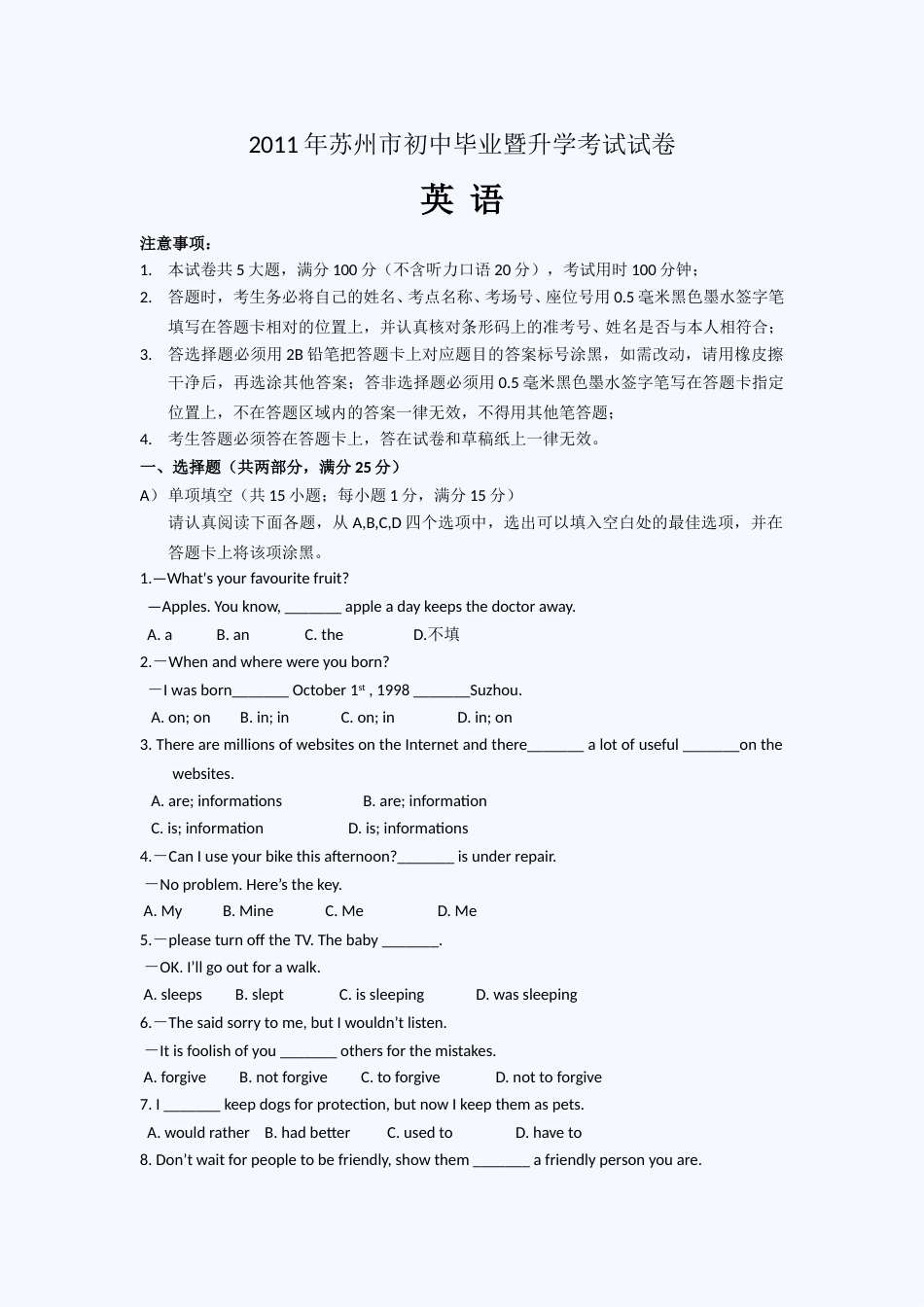 2011年江苏省苏州市中考英语试题及答案.doc_第1页