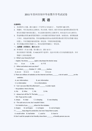 2011年江苏省苏州市中考英语试题及答案.doc