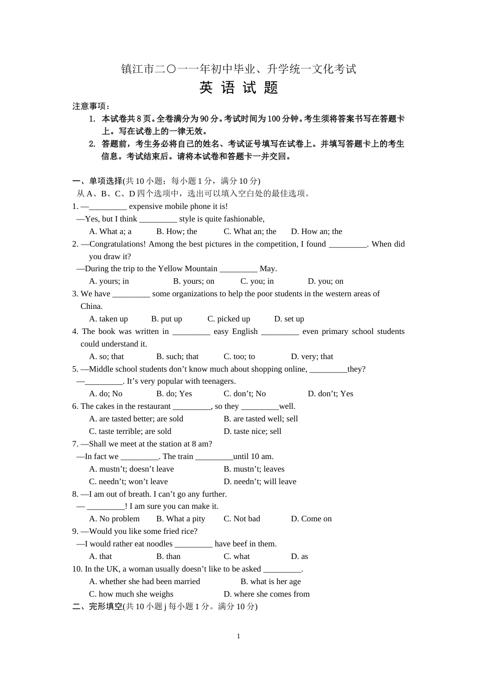 2011年江苏省镇江市中考英语试题及答案.doc_第1页