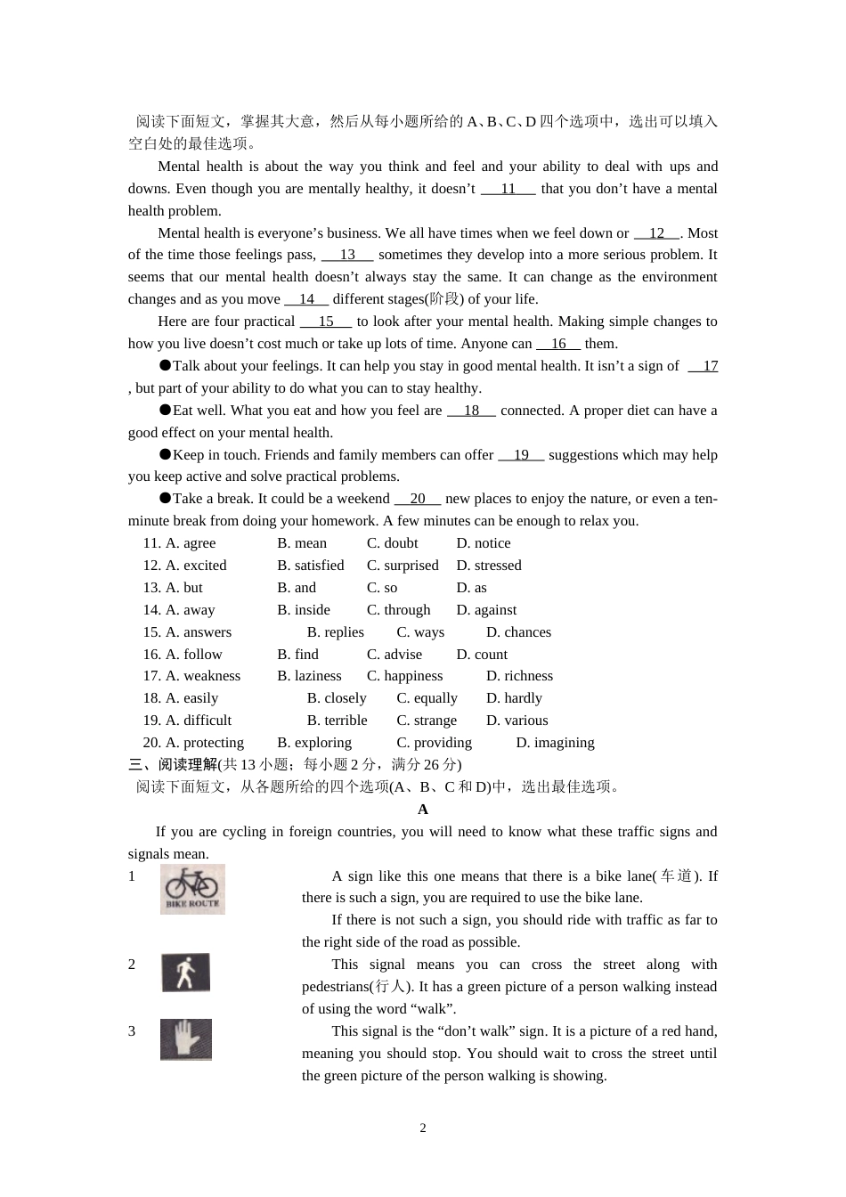 2011年江苏省镇江市中考英语试题及答案.doc_第2页