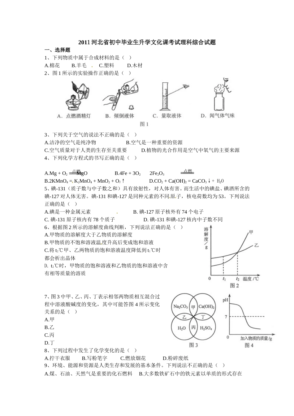 2011年河北中考物理试卷及答案.doc_第1页