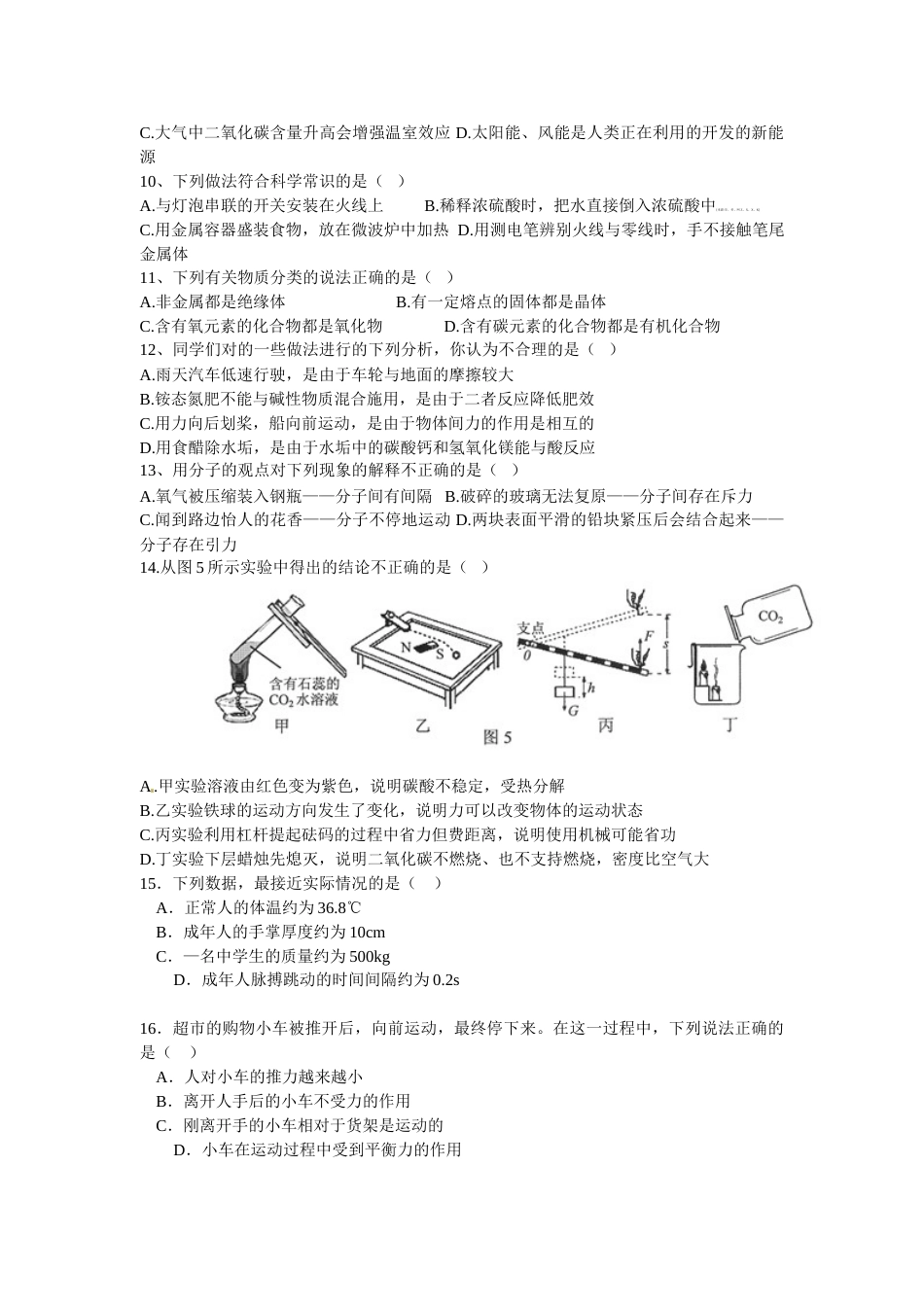 2011年河北中考物理试卷及答案.doc_第2页