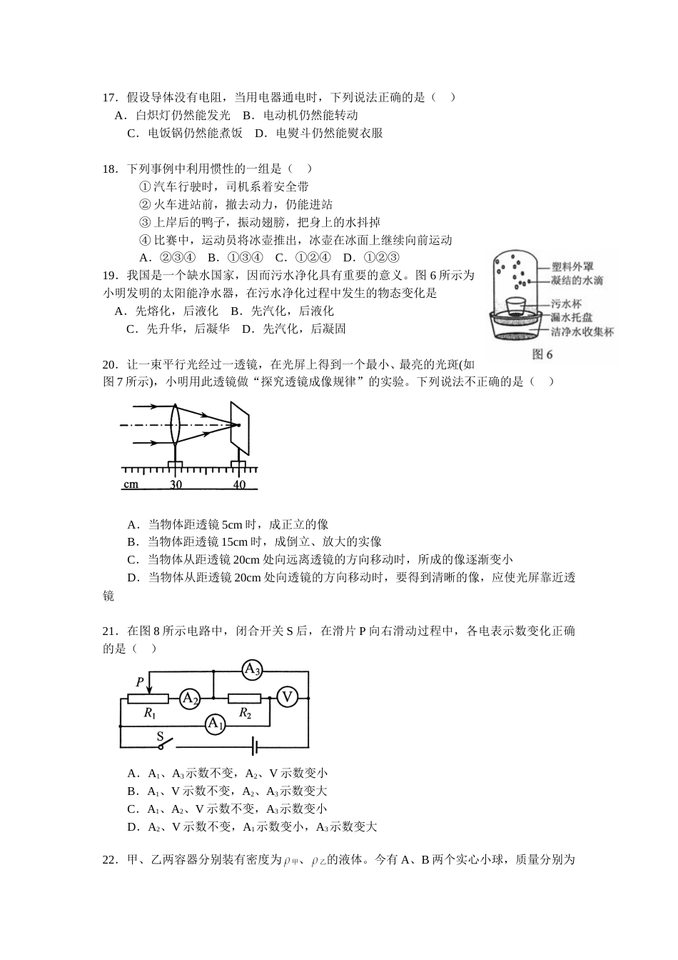 2011年河北中考物理试卷及答案.doc_第3页