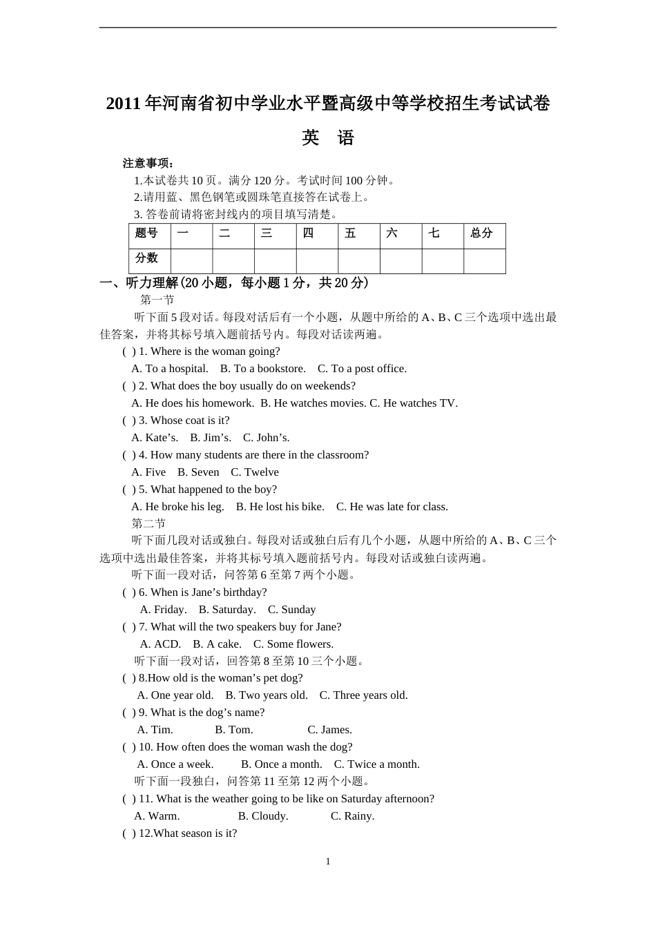 2011年河南省中考英语试卷及答案.doc_第1页