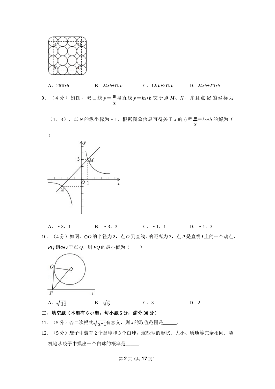 2011年浙江省台州市中考数学试卷.doc_第2页