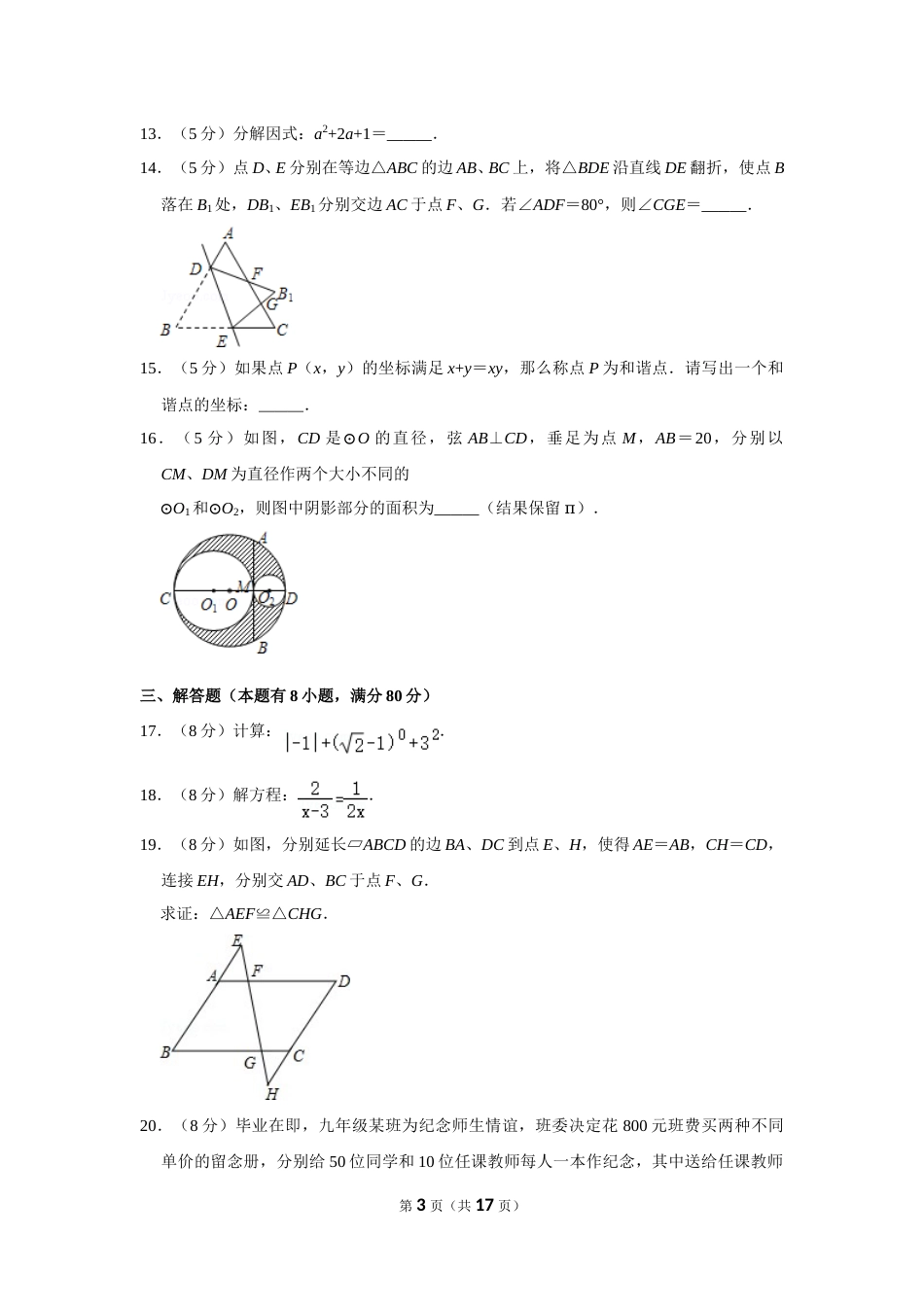 2011年浙江省台州市中考数学试卷.doc_第3页
