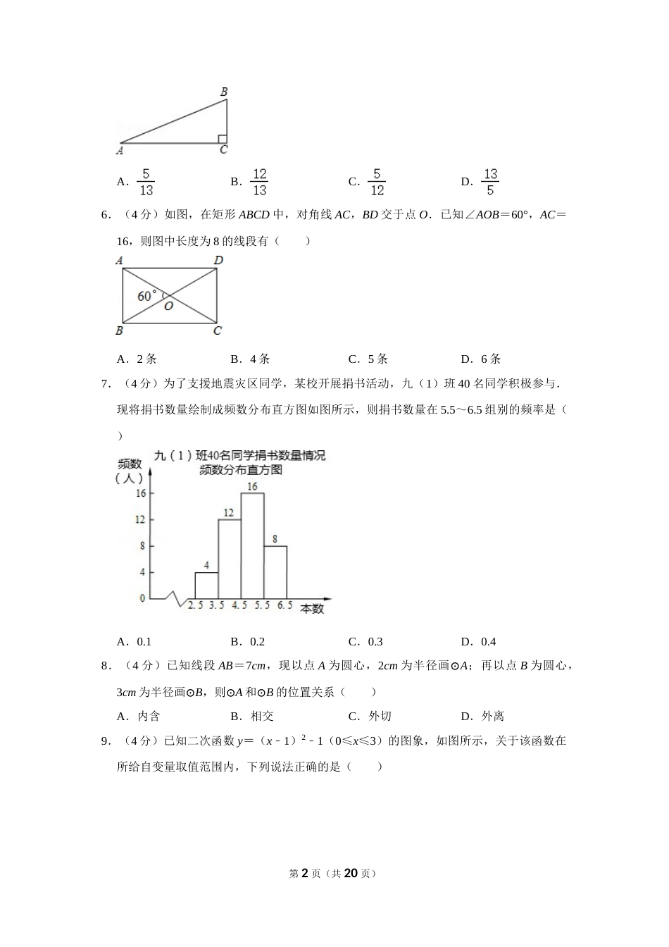 2011年浙江省温州市中考数学试卷.doc_第2页