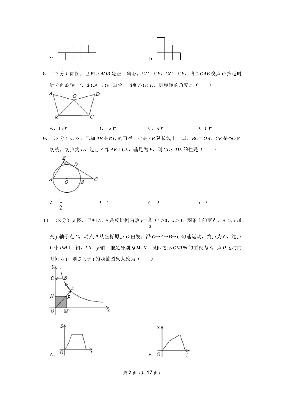 2011年浙江省湖州市中考数学试卷.doc_第2页