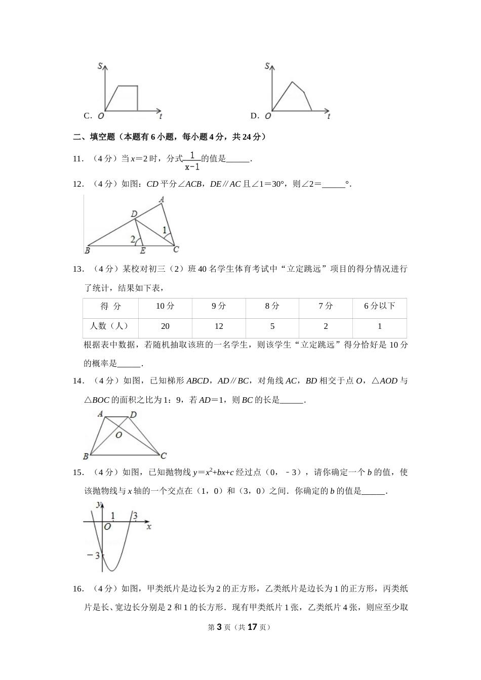 2011年浙江省湖州市中考数学试卷.doc_第3页