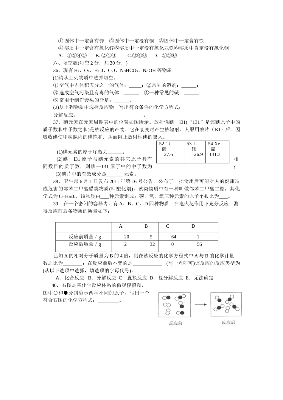2011年海南中考化学试题及答案.doc_第2页