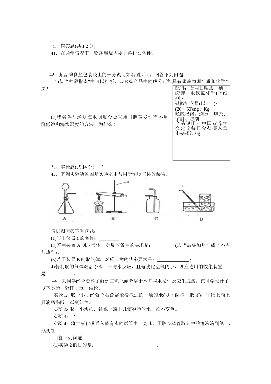 2011年海南中考化学试题及答案.doc_第3页