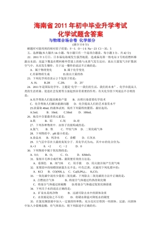 2011年海南中考化学试题及答案.doc