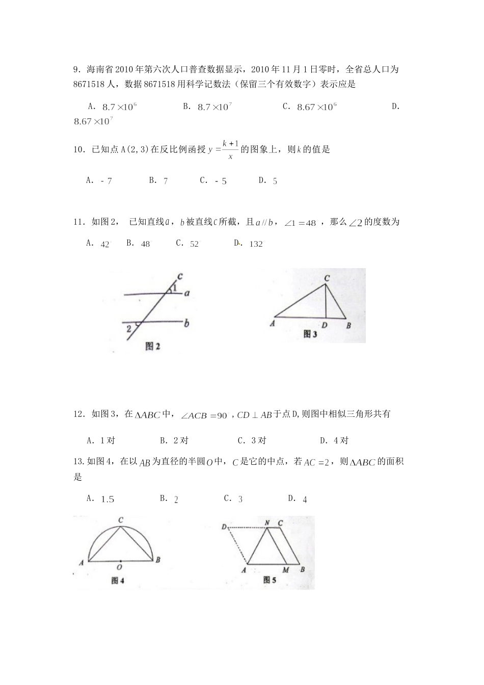 2011年海南中考数学试题及答案.doc_第2页