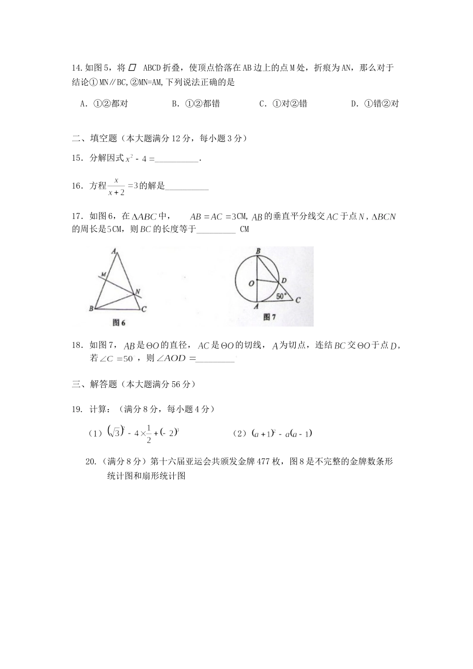2011年海南中考数学试题及答案.doc_第3页