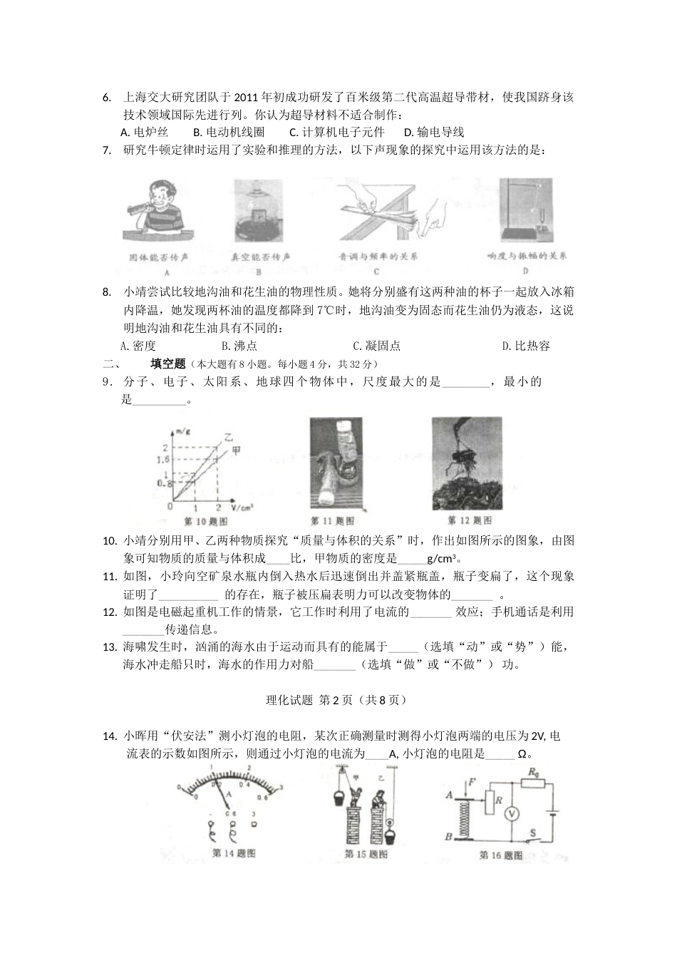 2011年海南中考物理试题及答案.doc_第2页