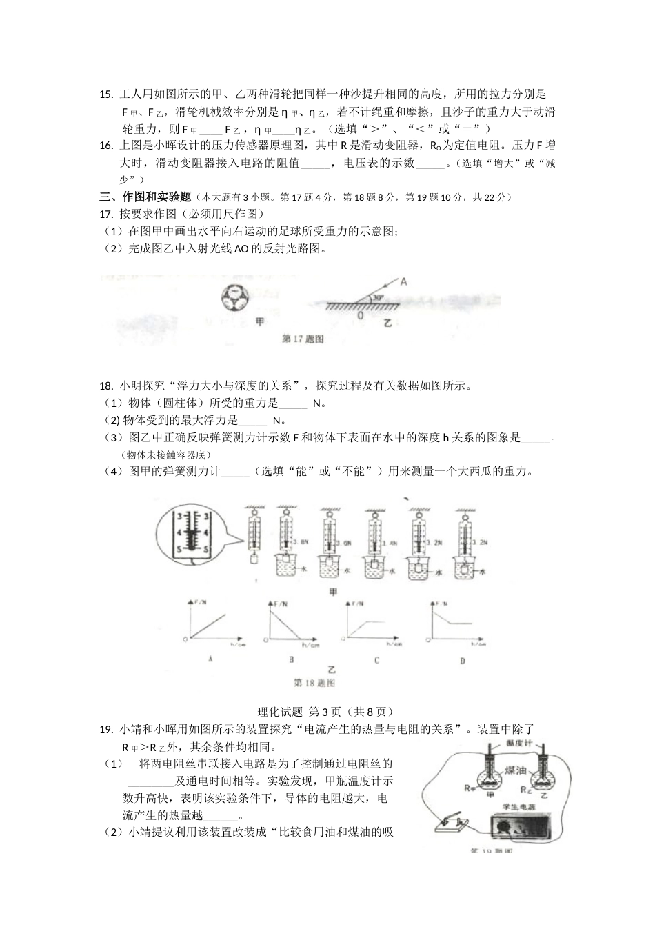 2011年海南中考物理试题及答案.doc_第3页