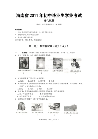 2011年海南中考物理试题及答案.doc