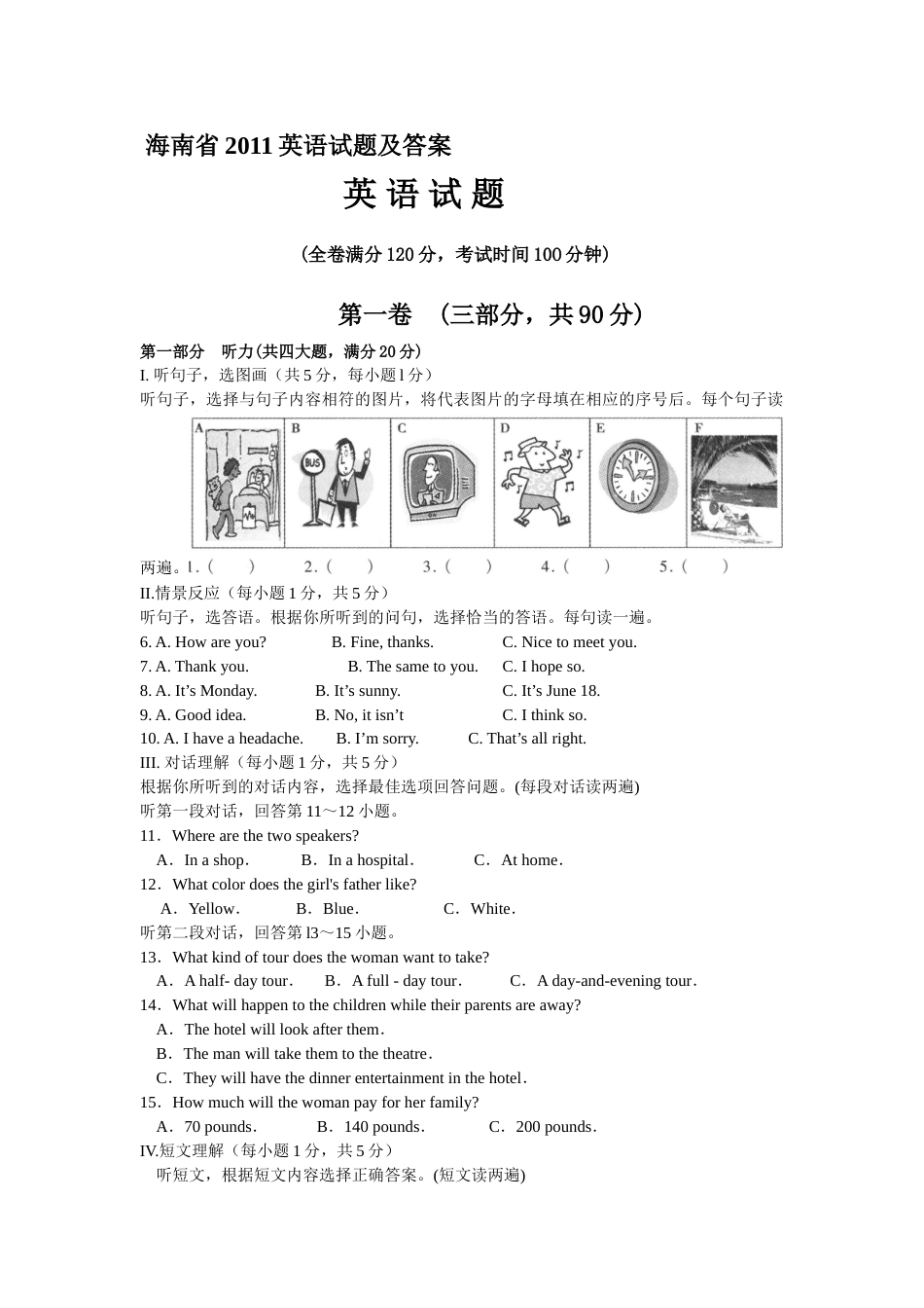 2011年海南省中考英语试题及答案.doc_第1页