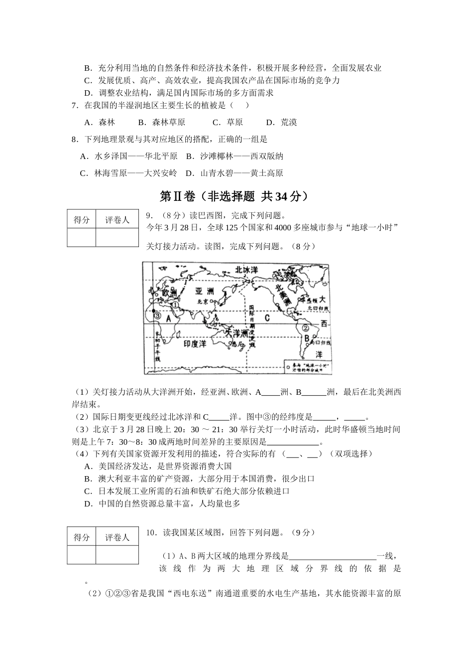 2011年淄博中考地理试题及答案.doc_第2页
