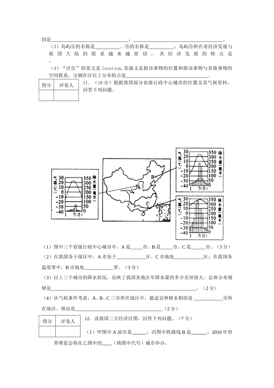 2011年淄博中考地理试题及答案.doc_第3页