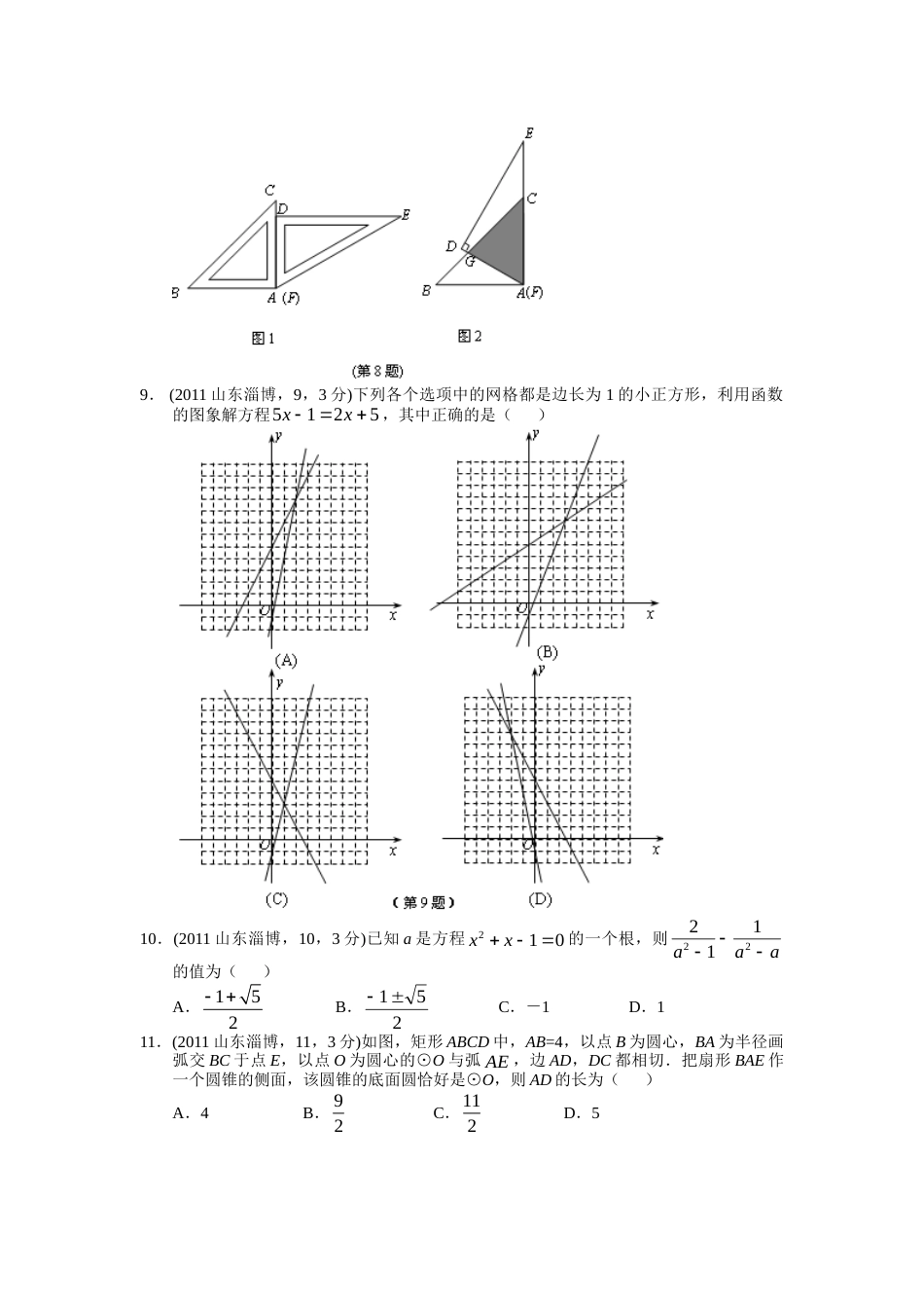 2011年淄博市中考数学真题及答案.doc_第2页