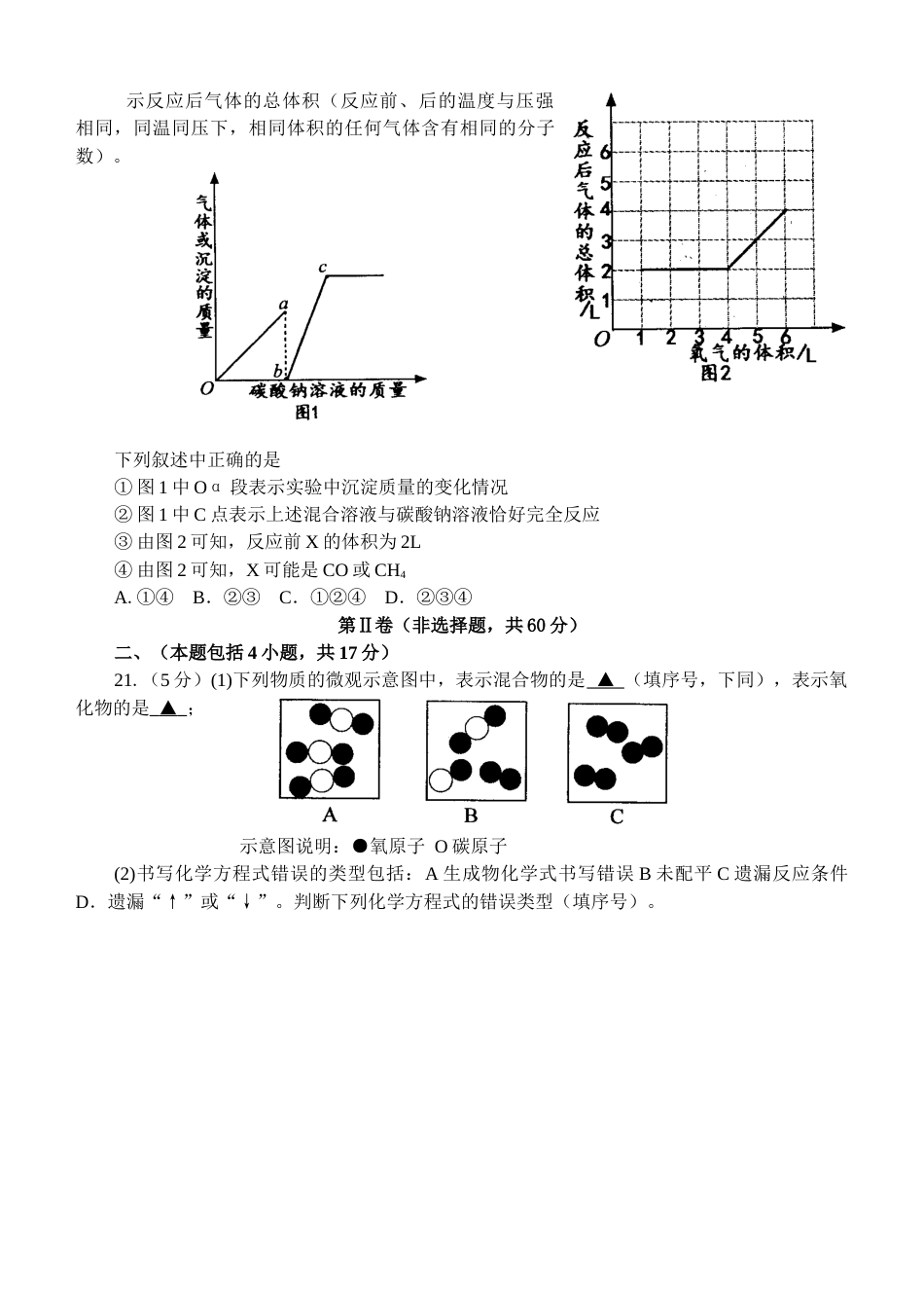 2011年江苏省常州市中考化学试卷及答案.doc_第3页