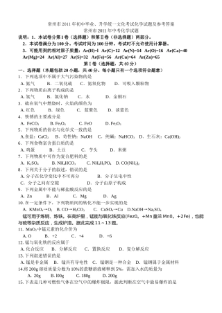 2011年江苏省常州市中考化学试卷及答案.doc