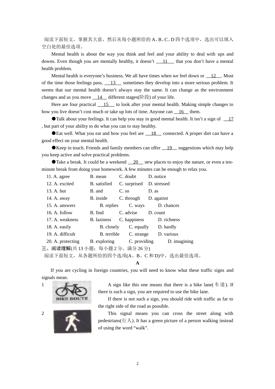 2011年江苏省常州市中考英语试题及答案.doc_第2页