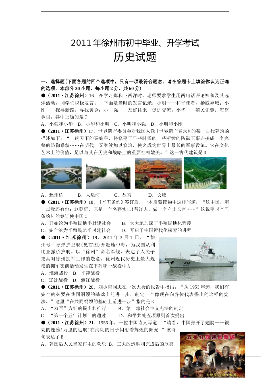 2011年江苏省徐州市中考历史试题及答案.doc_第1页