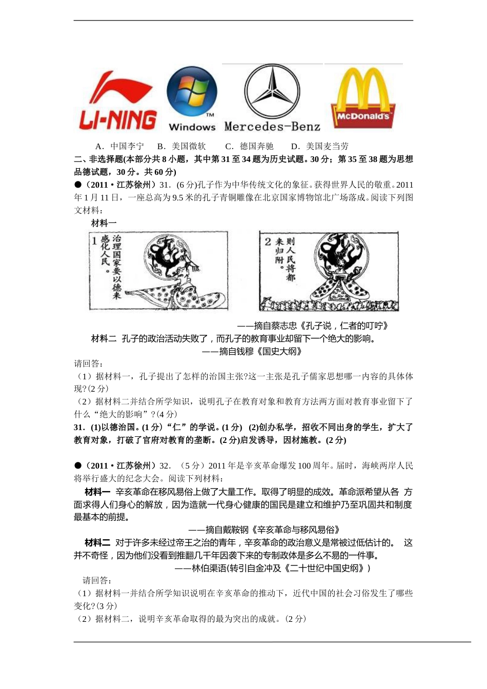 2011年江苏省徐州市中考历史试题及答案.doc_第3页
