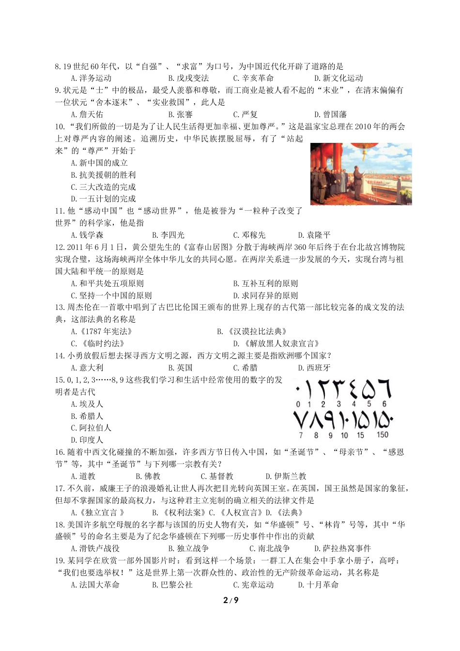 2011年江苏省无锡市中考历史试题及答案.doc_第2页