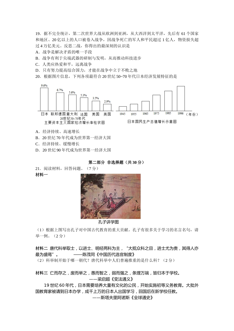 2011年江苏省泰州市中考历史试题及参考答案.doc_第3页