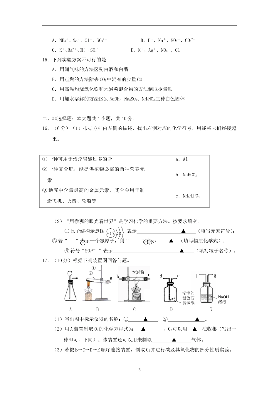2011年江苏省盐城市中考化学试题(word版).doc_第3页