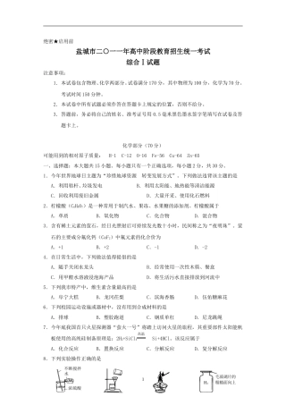 2011年江苏省盐城市中考化学试题(word版).doc