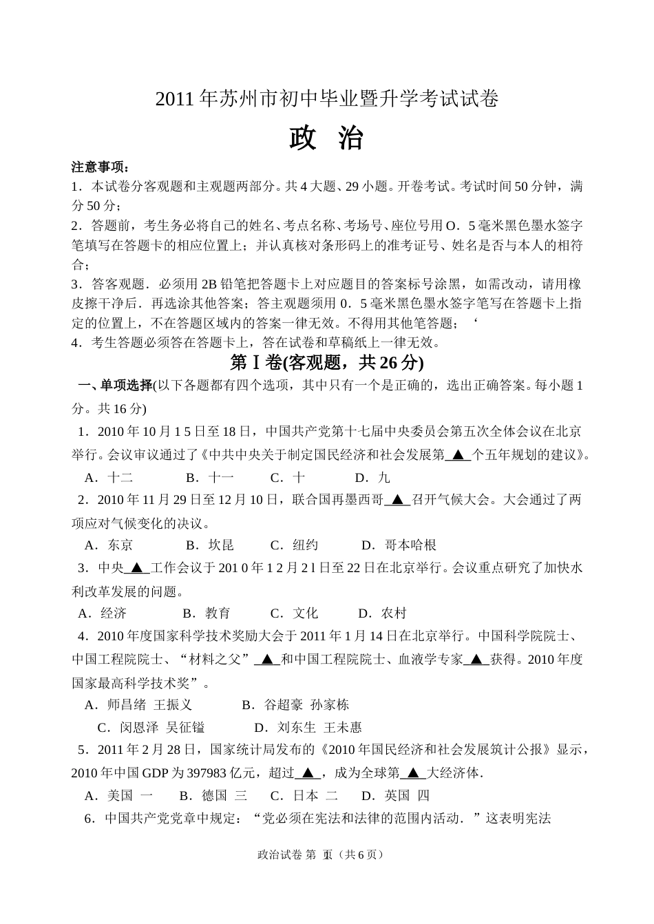 2011年江苏省苏州市中考政治试题及答案.doc_第1页