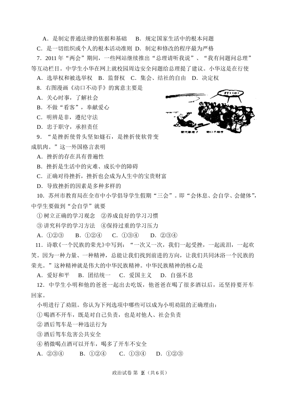 2011年江苏省苏州市中考政治试题及答案.doc_第2页