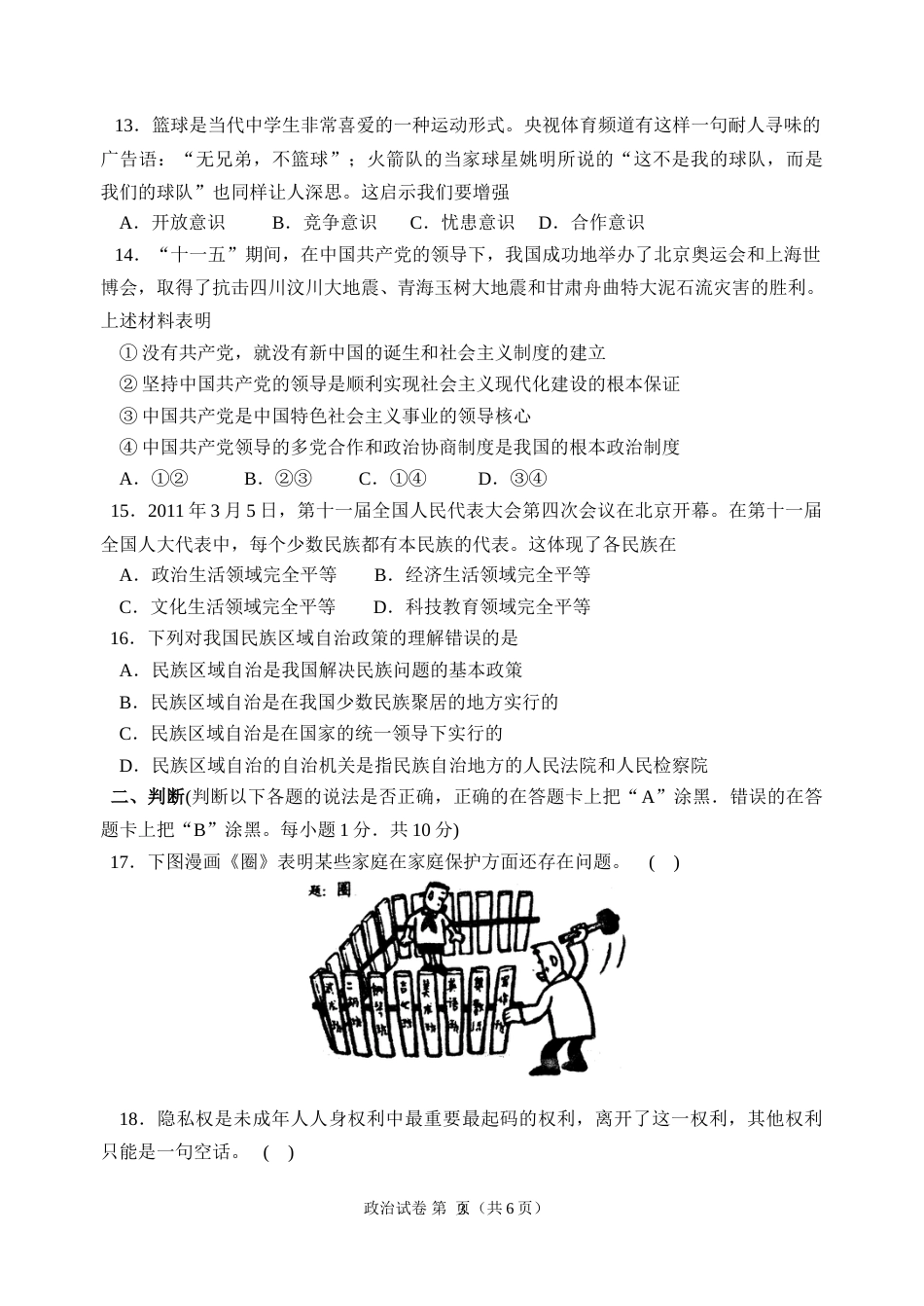 2011年江苏省苏州市中考政治试题及答案.doc_第3页