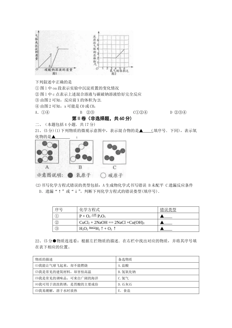 2011年江苏省镇江市中考化学试卷及答案.doc_第3页