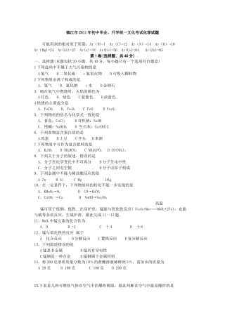2011年江苏省镇江市中考化学试卷及答案.doc