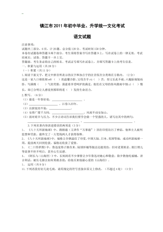 2011年江苏省镇江市中考语文试题及答案.doc