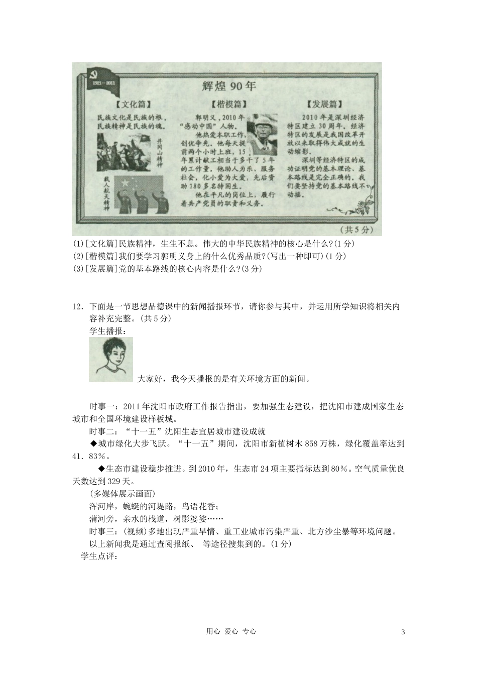 2011年沈阳市中考政治真题试卷含答案(2).doc_第3页