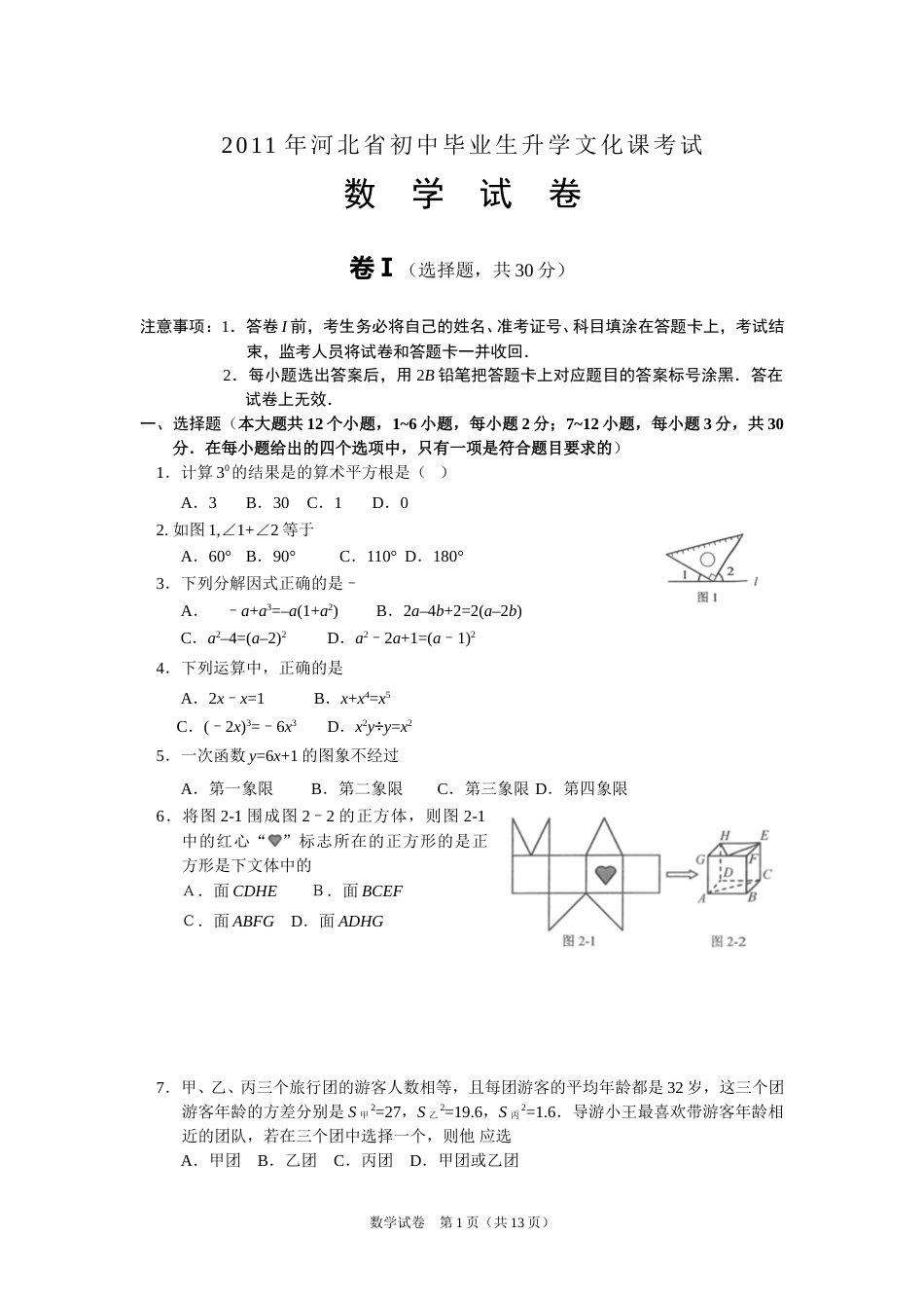2011年河北省中考数学试题及答案.doc_第1页
