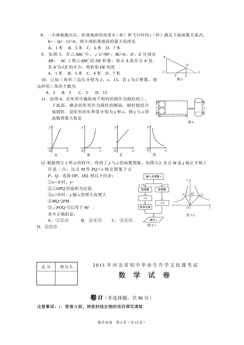 2011年河北省中考数学试题及答案.doc_第2页