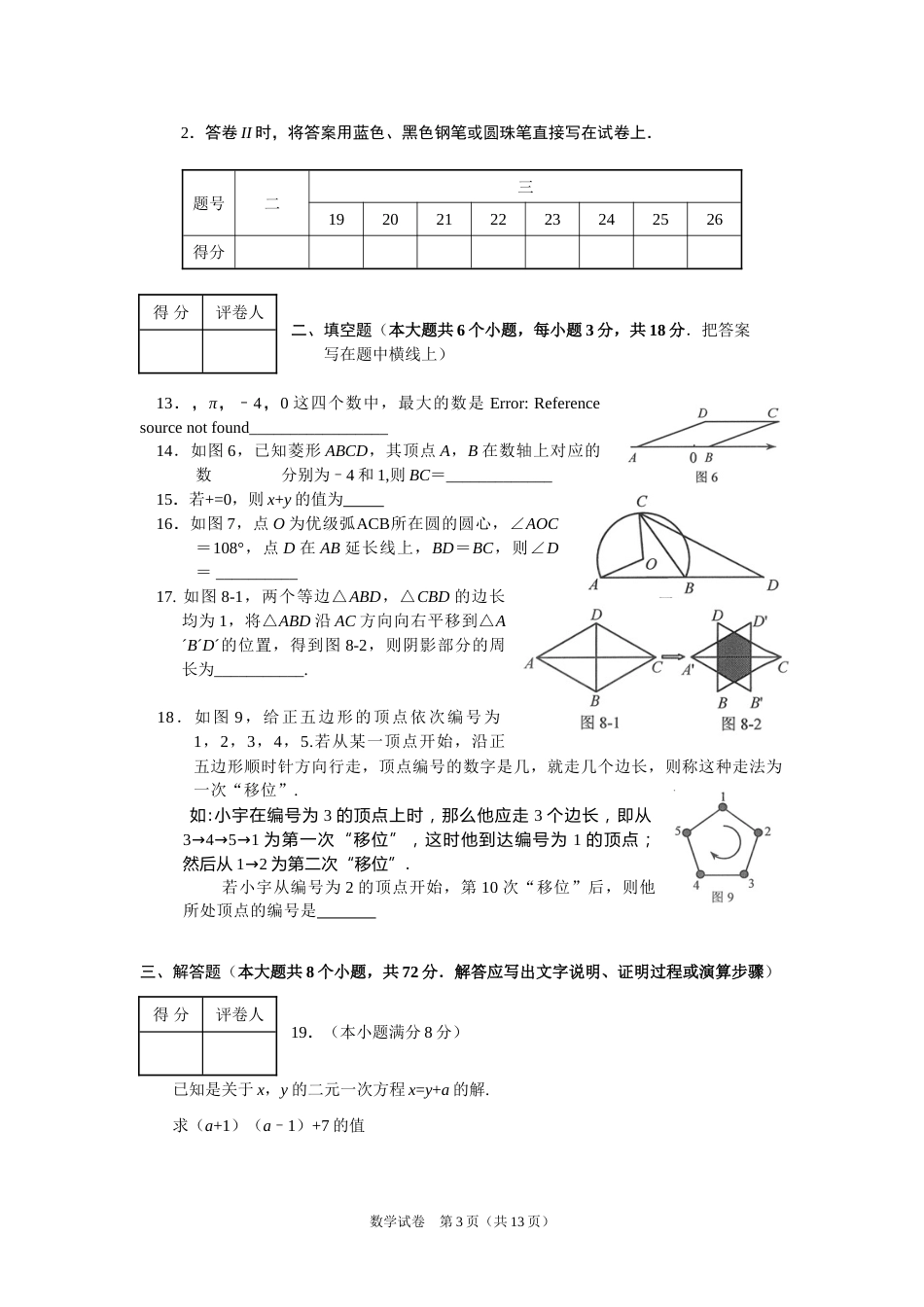 2011年河北省中考数学试题及答案.doc_第3页