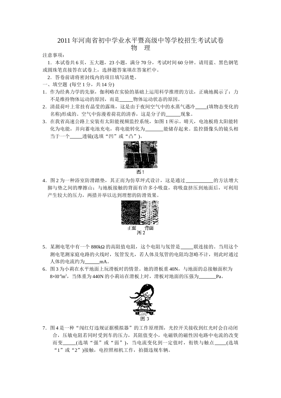 2011年河南省中招物理试卷及答案.doc_第1页